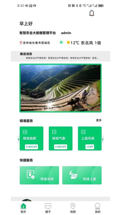 中科司农最新下载