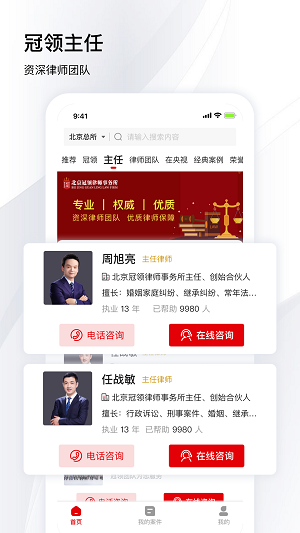 冠领律师完整版下载