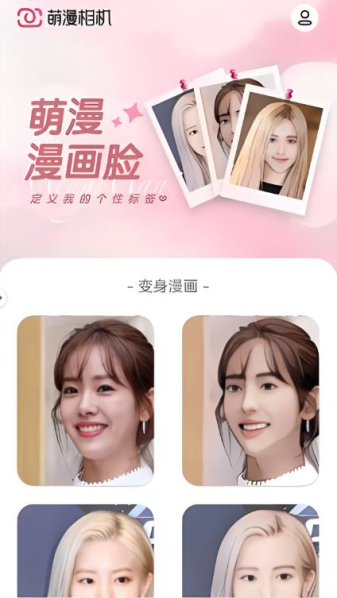 萌漫相机免费版官网下载