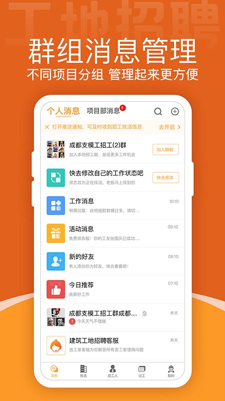 建筑工地招聘安卓版下载
