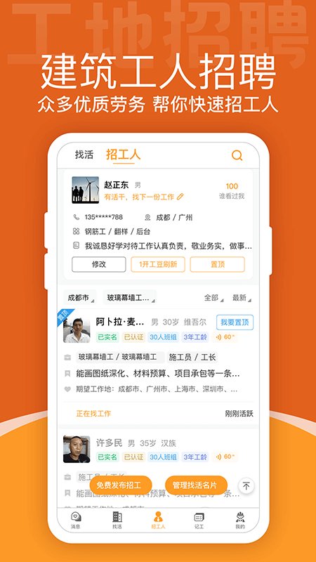 建筑工地招聘安卓版下载