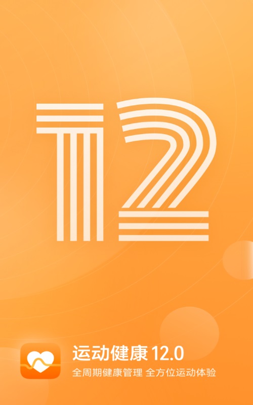 运动健康免费软件下载