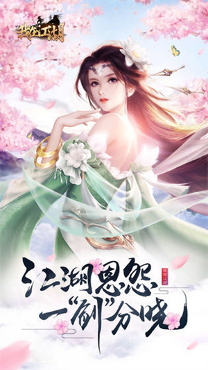 我在江湖无限元宝版修改版v2.9.8安卓版手机下载