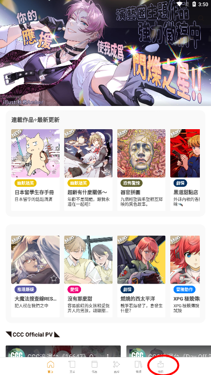 CCC追漫‪台最新下载