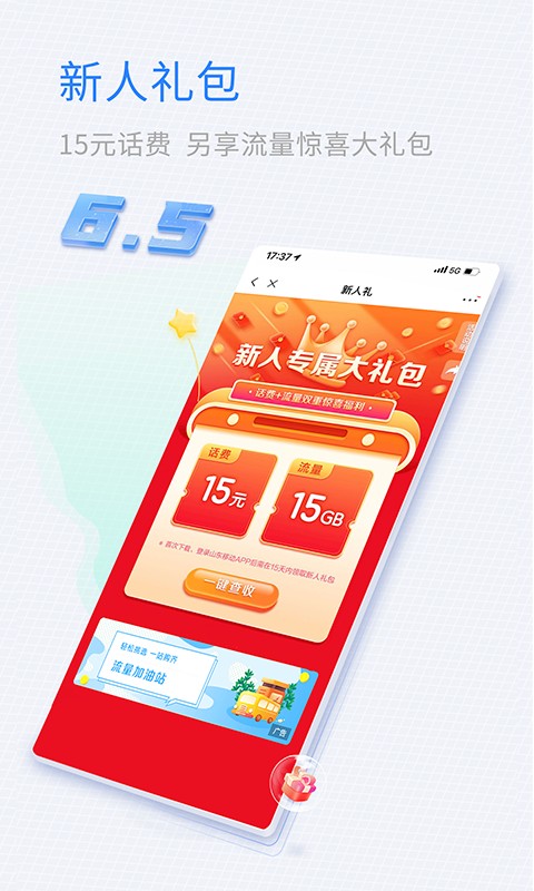 中国移动app官方免费版软件下载
