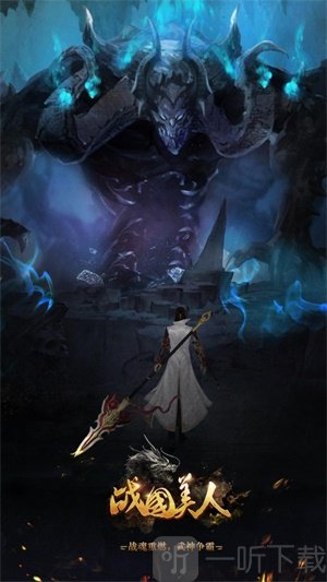 战国美人宝手机下载