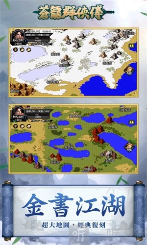 苍龙群侠传完整版下载