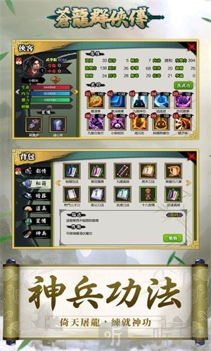 苍龙群侠传完整版下载