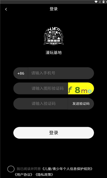 漫玩基地官方版下载