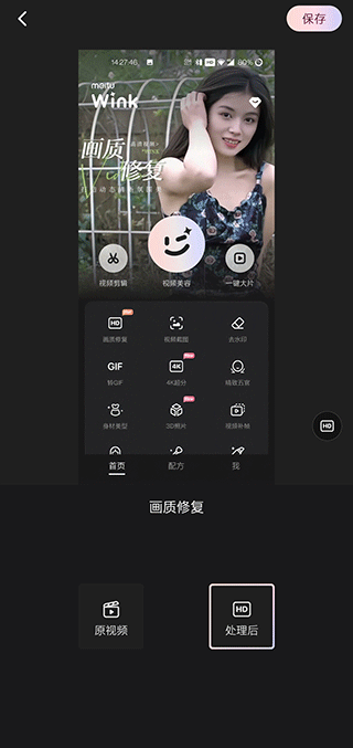 美图Wink安装包下载