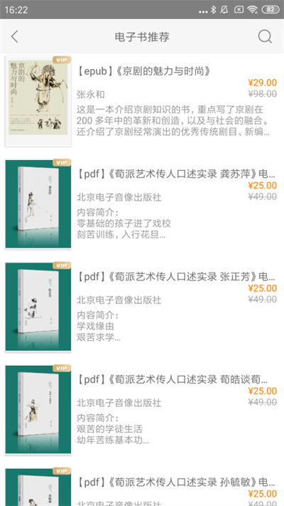 国韵承传安卓下载