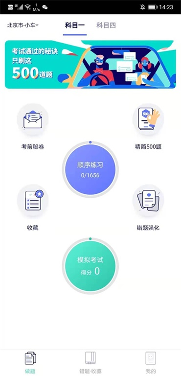 驾考百分百免费下载