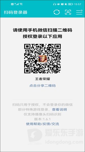 扫码登录器安卓版安装下载