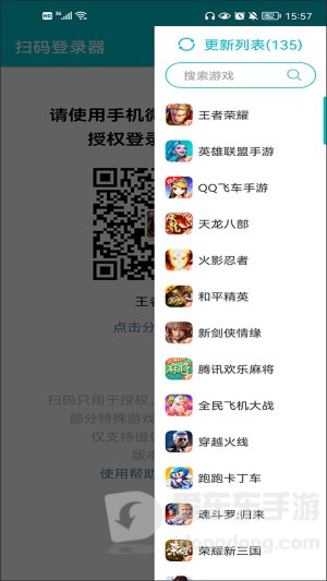 扫码登录器安卓版安装下载