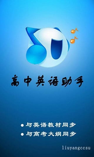 高中英语助手免费下载