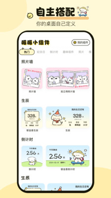 喵喵小组件正版下载