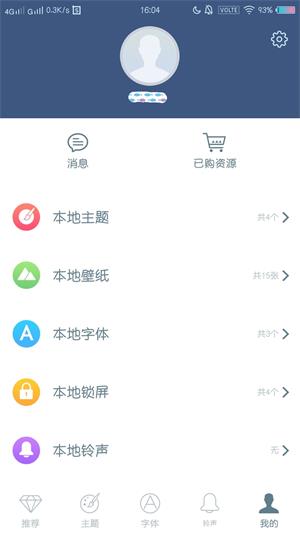 vivo主题商店国际服安装包下载