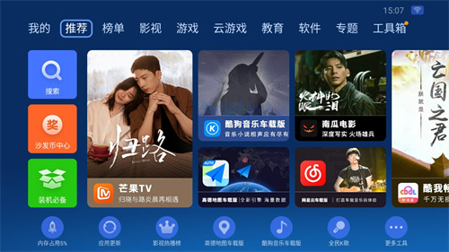 沙发管家车机版安装v5.0.6安卓版免广告下载