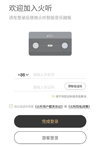 火听翻谱器软件下载