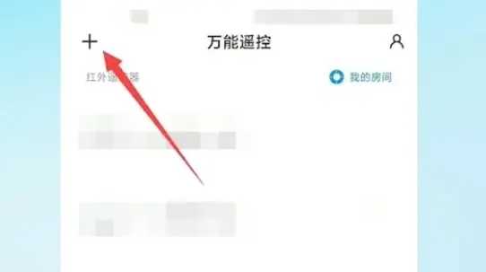 万能空调遥控器安装下载