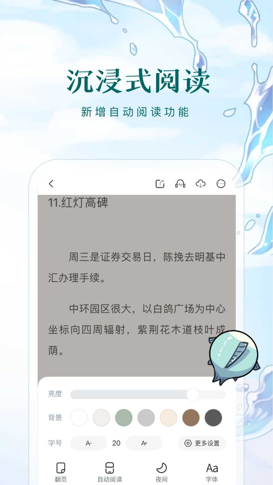 长佩阅读免费版截图1