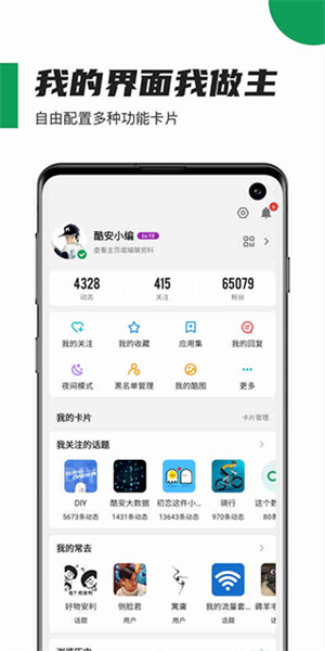 酷安截图1