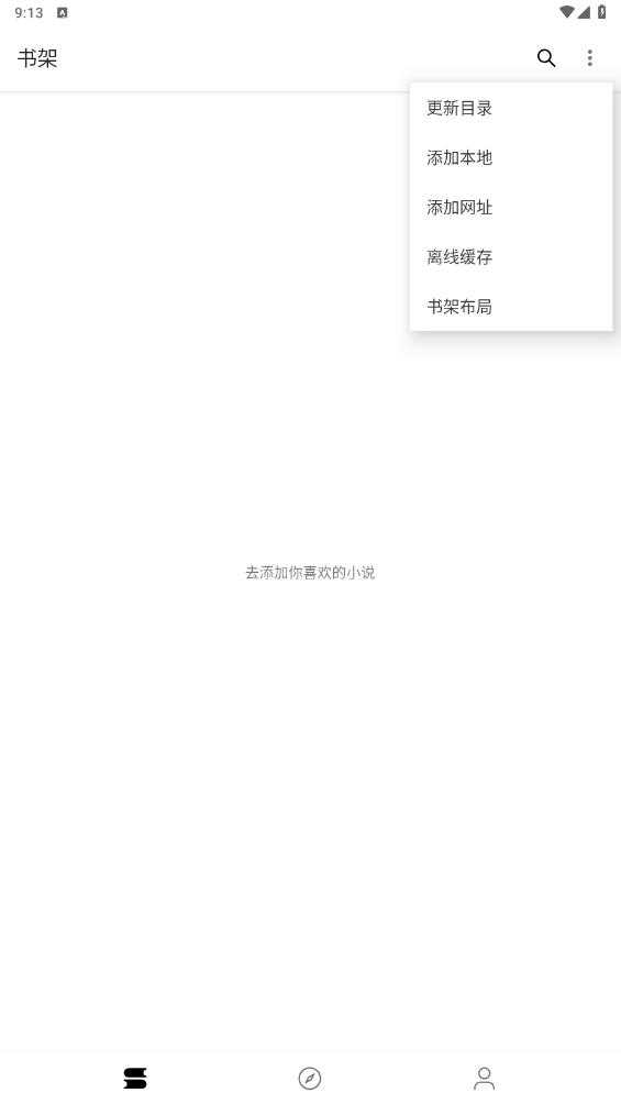 书虫阁小说APP截图1