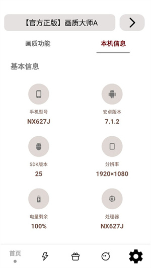 小沐风画质助手截图0