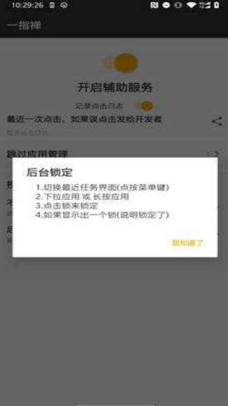 一指禅app截图2