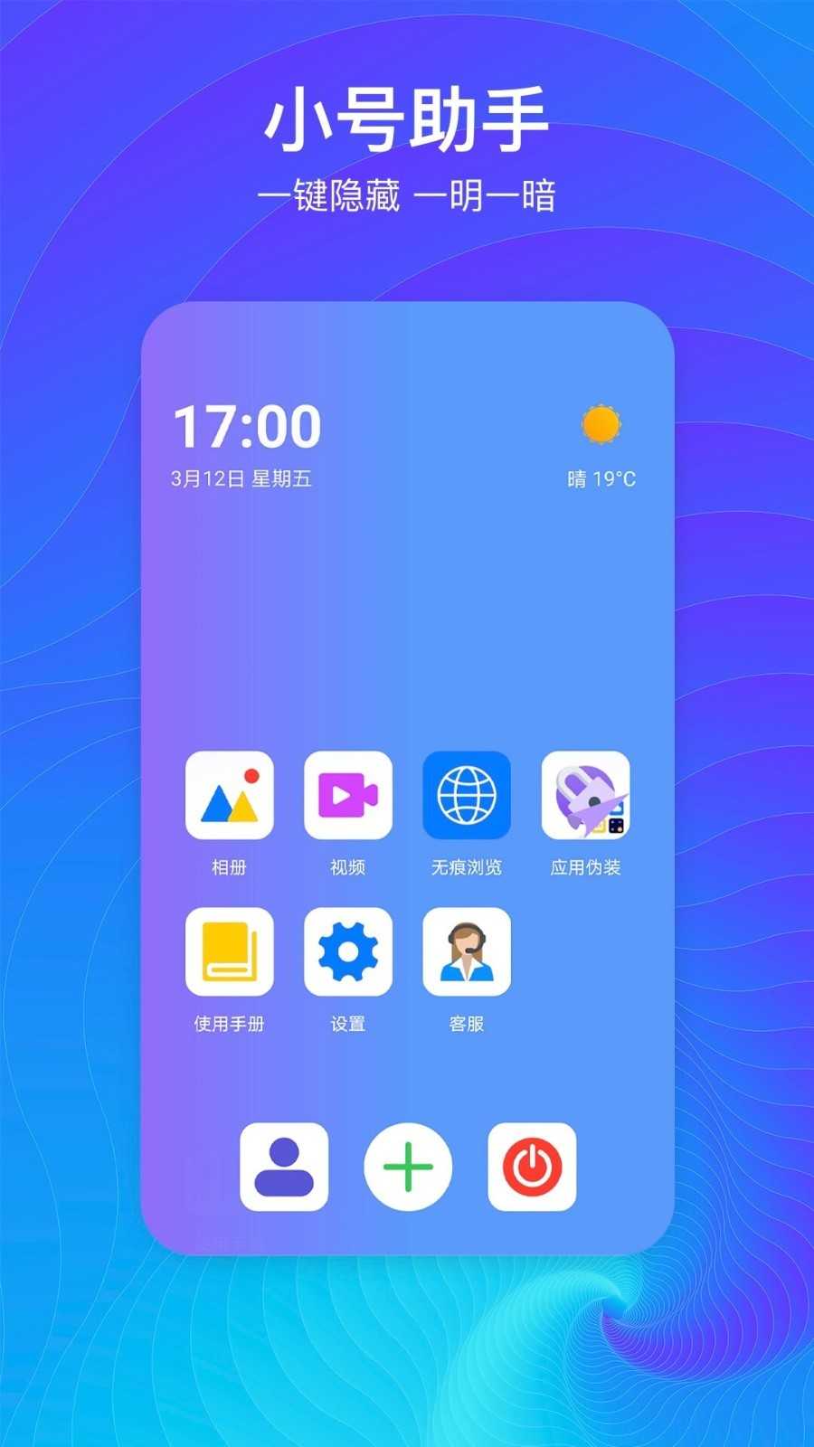 隐藏空间app截图0