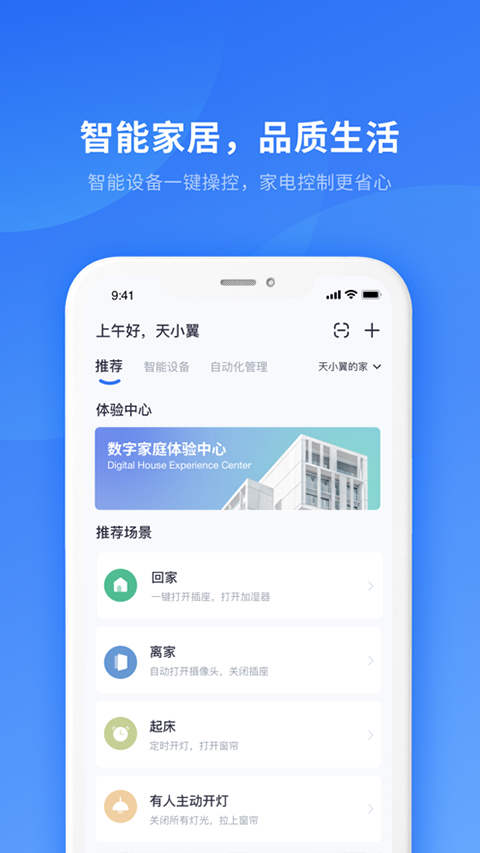 小翼管家监控截图2