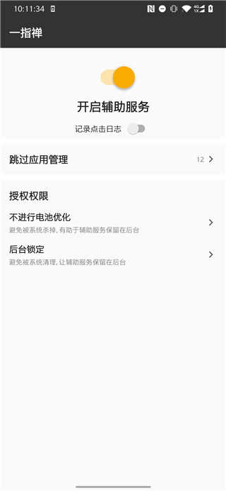 一指禅app截图1