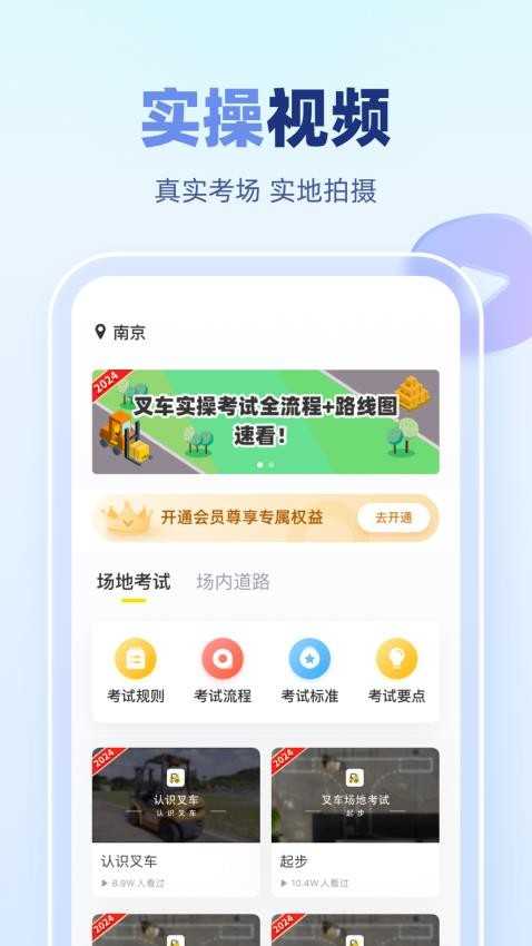 叉车考试宝典免费版截图0