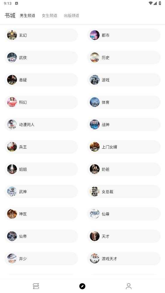 书虫阁小说APP截图0