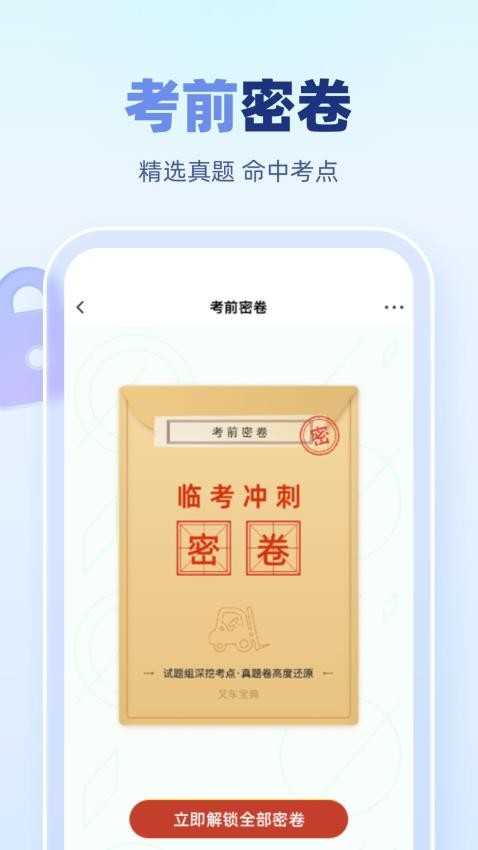 叉车考试宝典免费版截图2