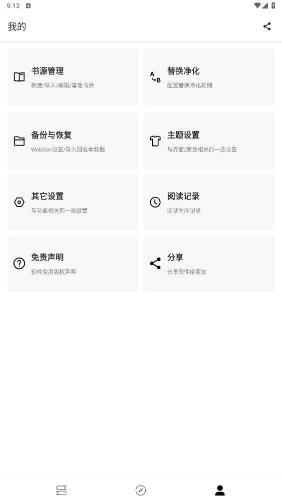 书虫阁小说APP截图2