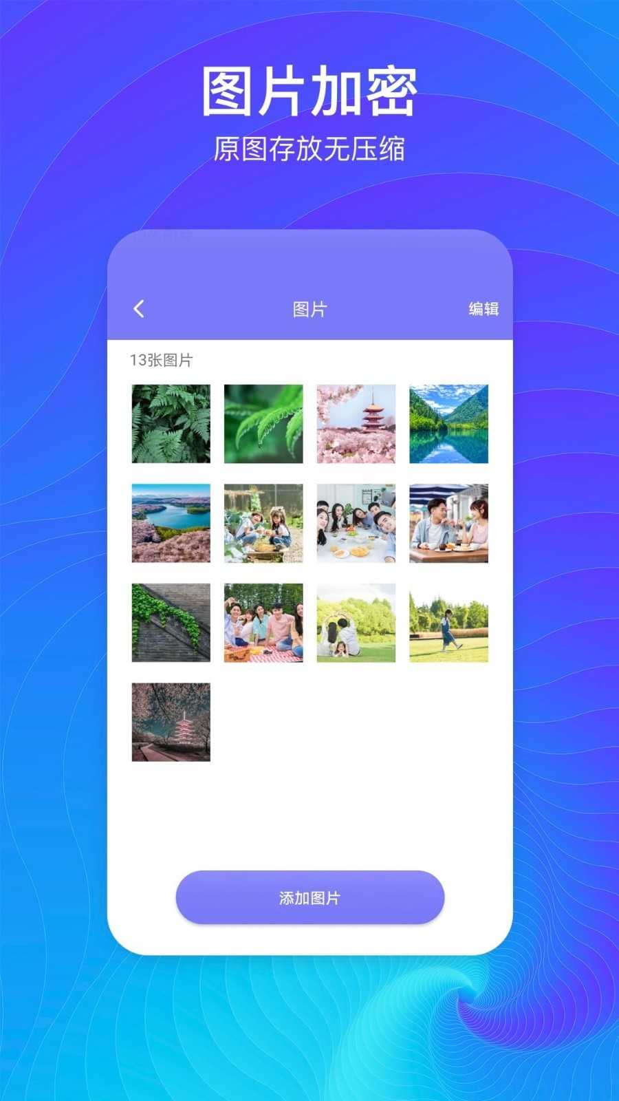 隐藏空间app截图1