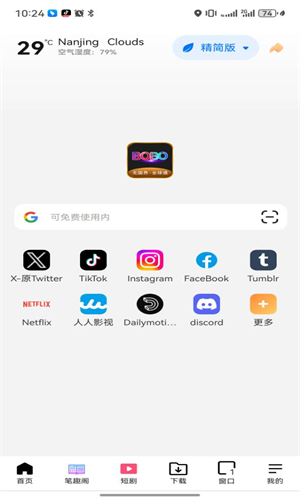 BOBO浏览器蓝色版截图1