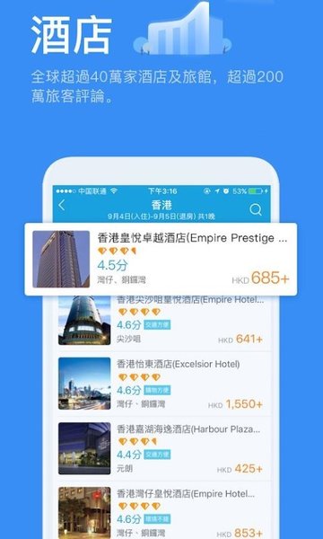 永安旅遊app截图0