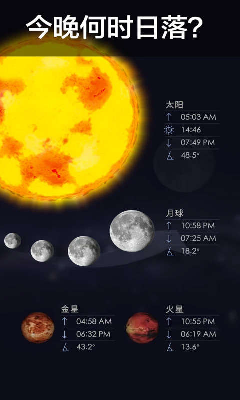 星空漫步2中文版截图1