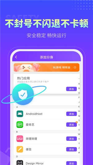 分身大师双开软件截图1