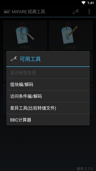 mifare classic tool手机版截图2