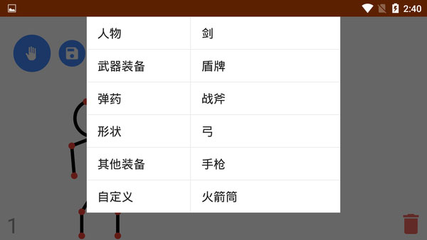火柴人动画制作器手机版截图1