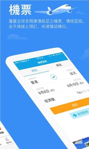 永安旅遊app截图1