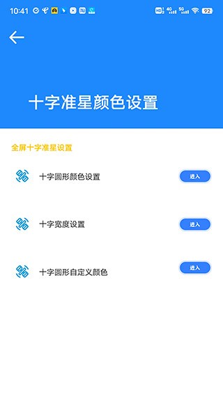 准星大师手机版截图1