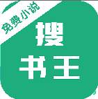 搜书王app