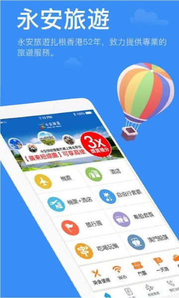 永安旅遊app截图2