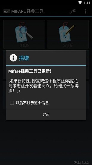 mifare classic tool手机版截图1