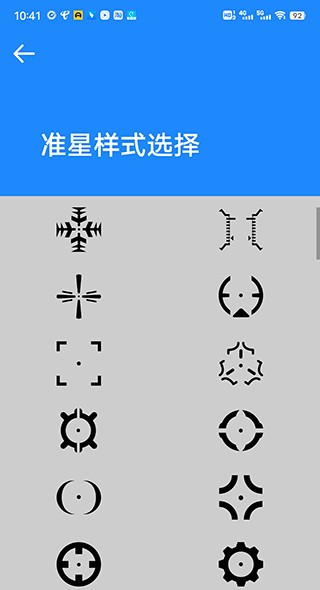 准星大师手机版截图0