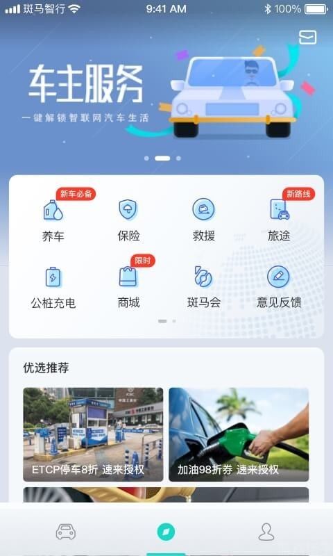 斑马智行截图0